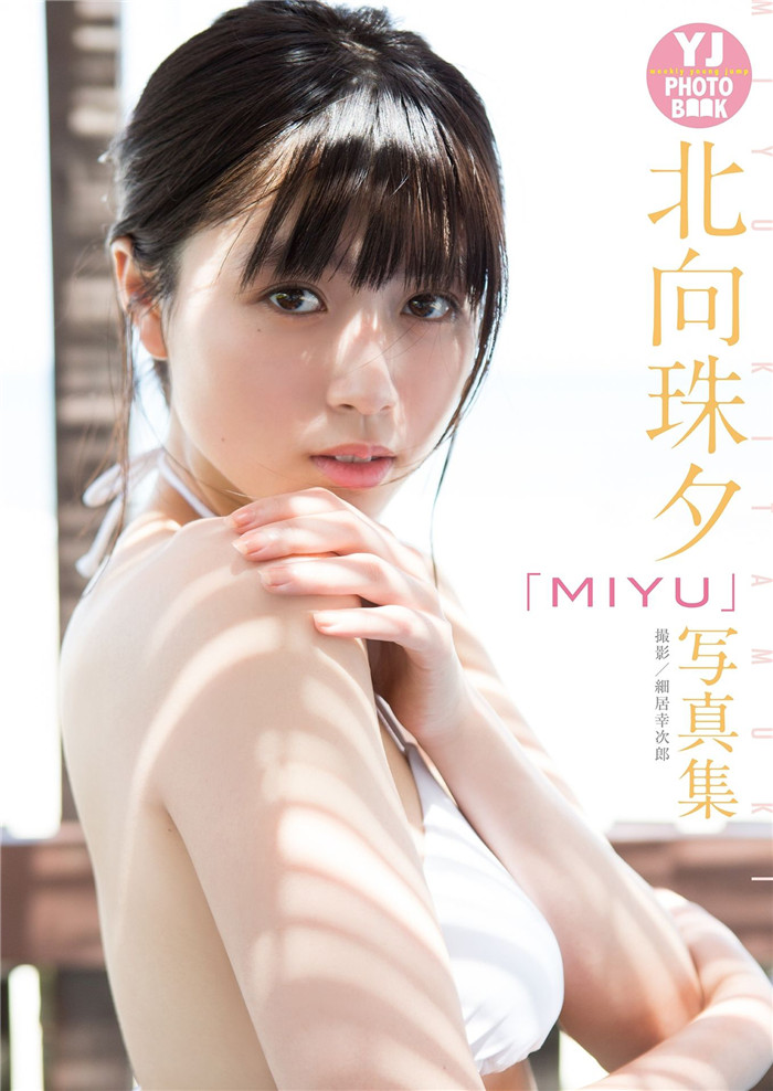 北向珠夕写真集《MIYU》高清全本[27P]-优选资源网