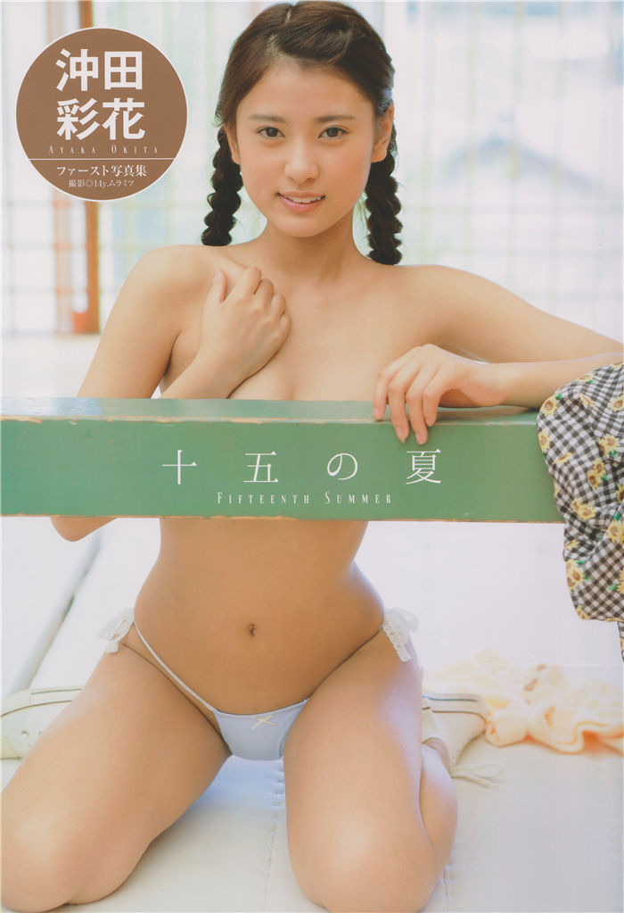 冲田彩花1ST写真集《十五の夏》高清全本[99P]-优选资源网