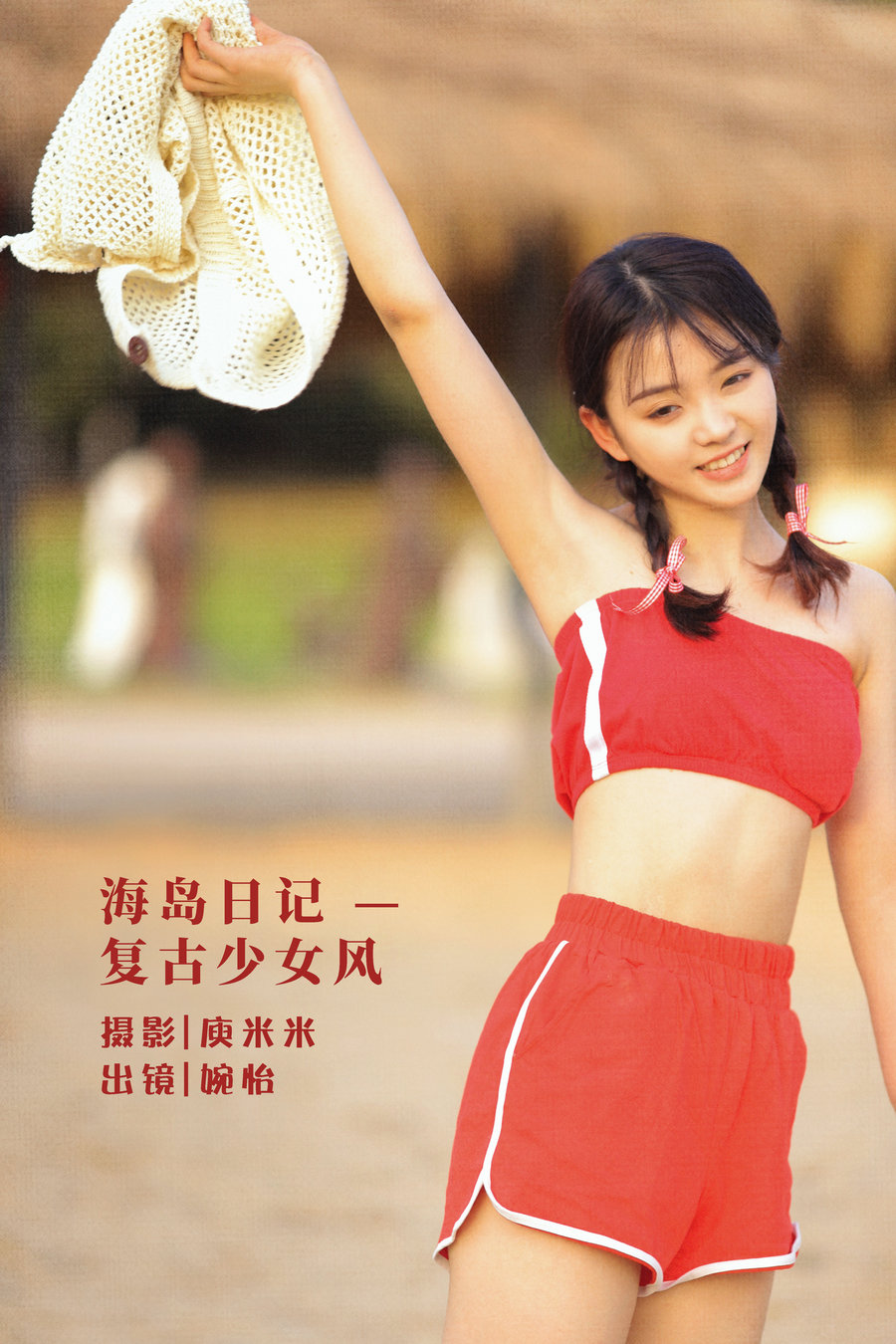 [YITUYU]艺图语 2022.07.31 海岛日记 — 复古少女风 婉怡婉怡_ [30P-605MB]-优选资源网