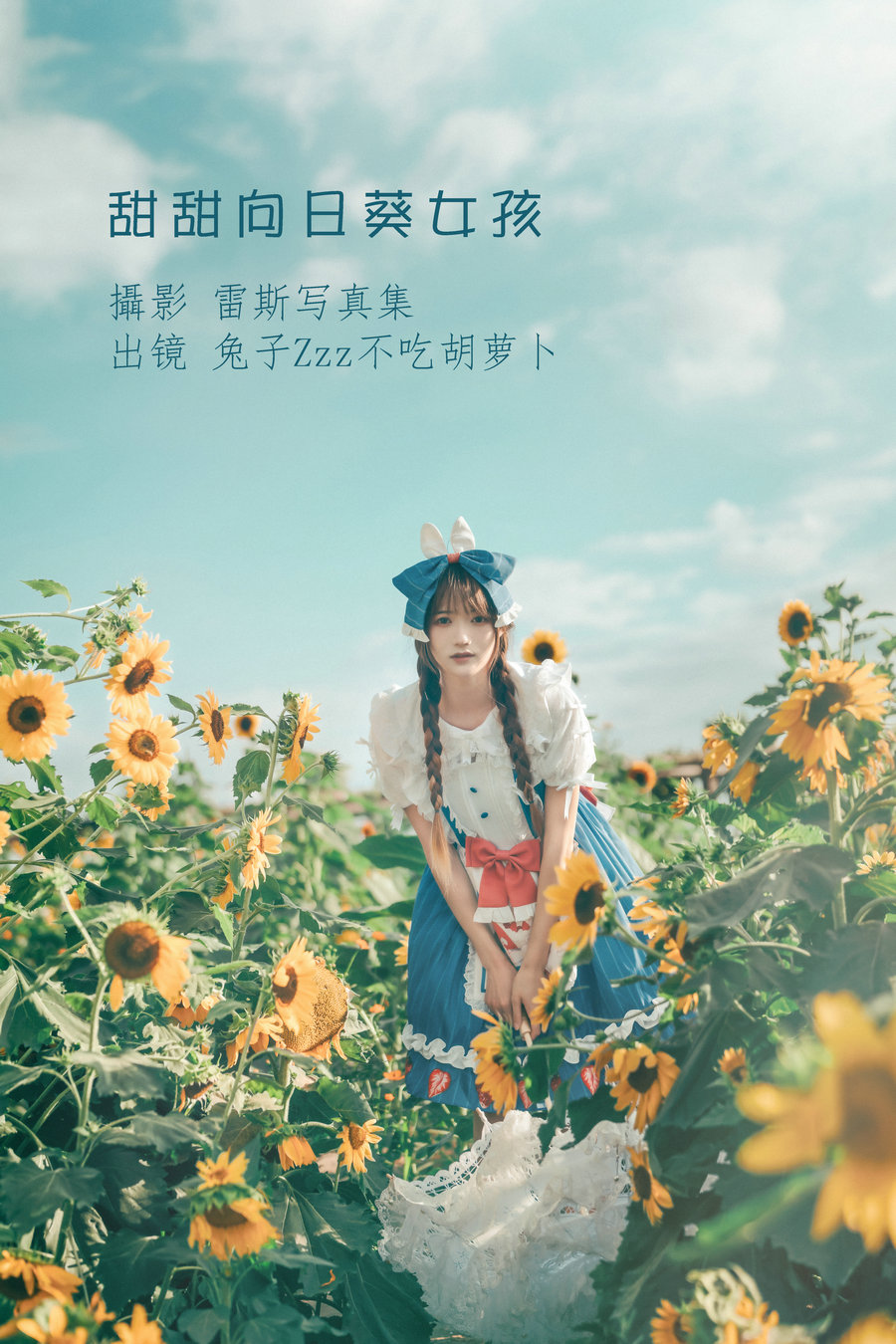 [YITUYU]艺图语 2022.07.18 甜甜向日葵女孩 兔子Zzz不吃胡萝卜 [31P-330MB]-优选资源网