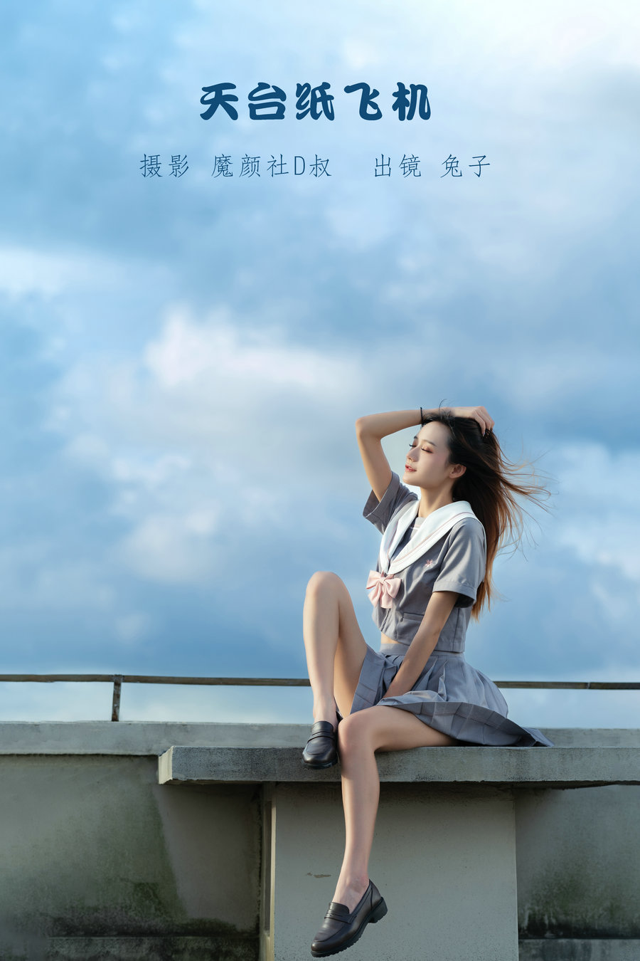 [YITUYU]艺图语 2022.06.12 天台纸飞机 兔子Zzz不吃胡萝卜 [27P-251MB]-优选资源网