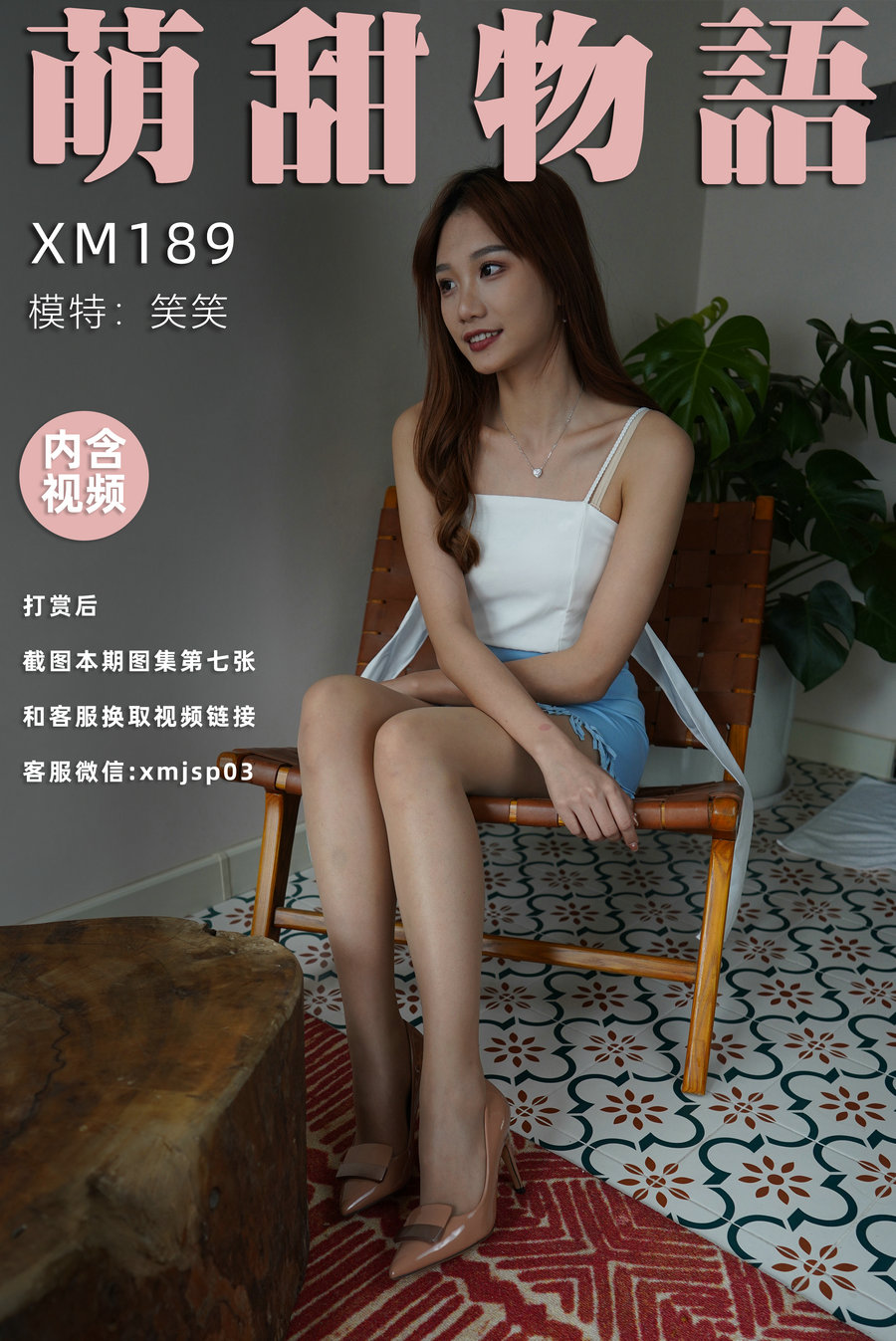 萌甜物语 XM189《笑一个吧-笑笑》[99P1V-870MB]-优选资源网