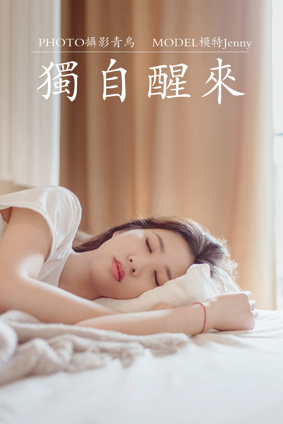 [YITUYU]艺图语 2021.07.07 独自醒来 Jenny [35P-378MB]-优选资源网