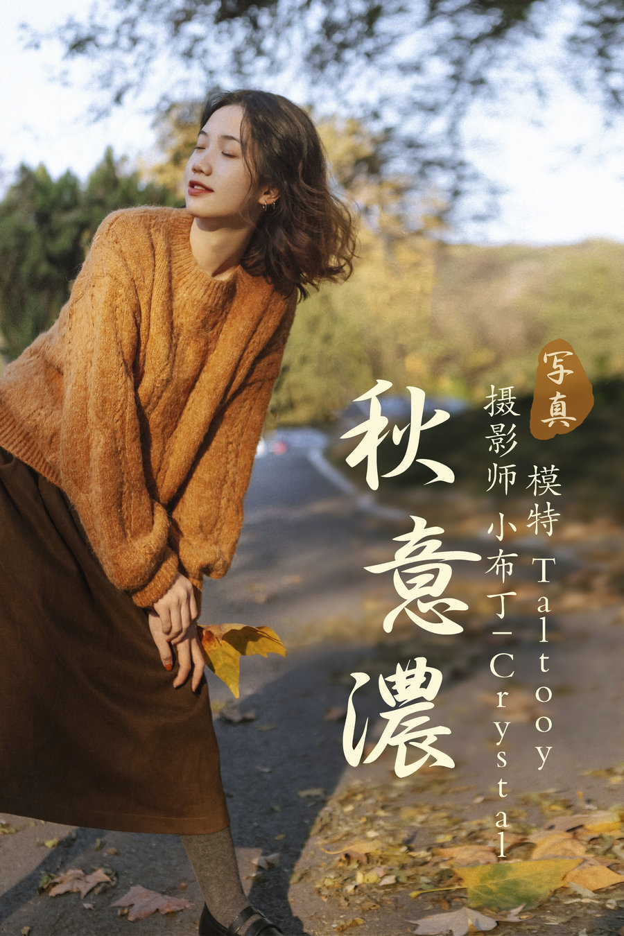 [YITUYU]艺图语 2020.12.14 秋意浓 Taltooy [29P-337MB]-优选资源网