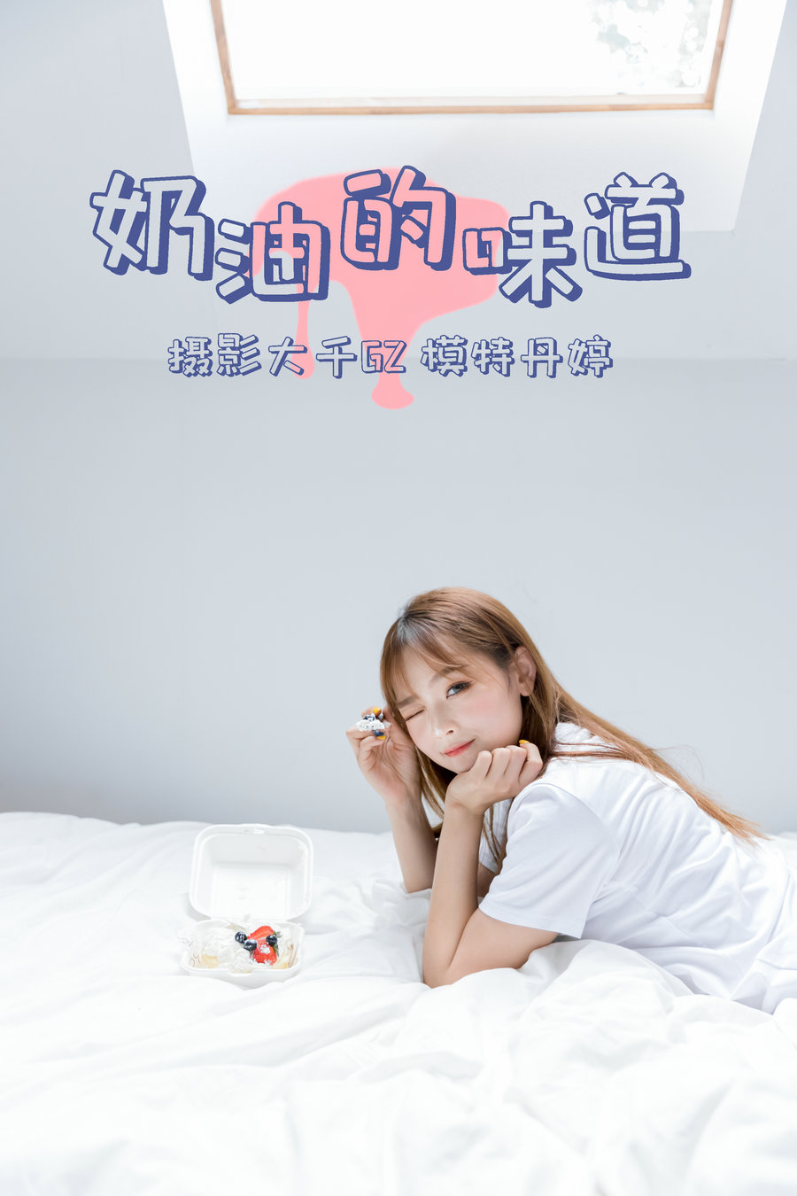 [YITUYU]艺图语 2021.03.15 奶油的味道 丹婷 [30P-360MB]-优选资源网