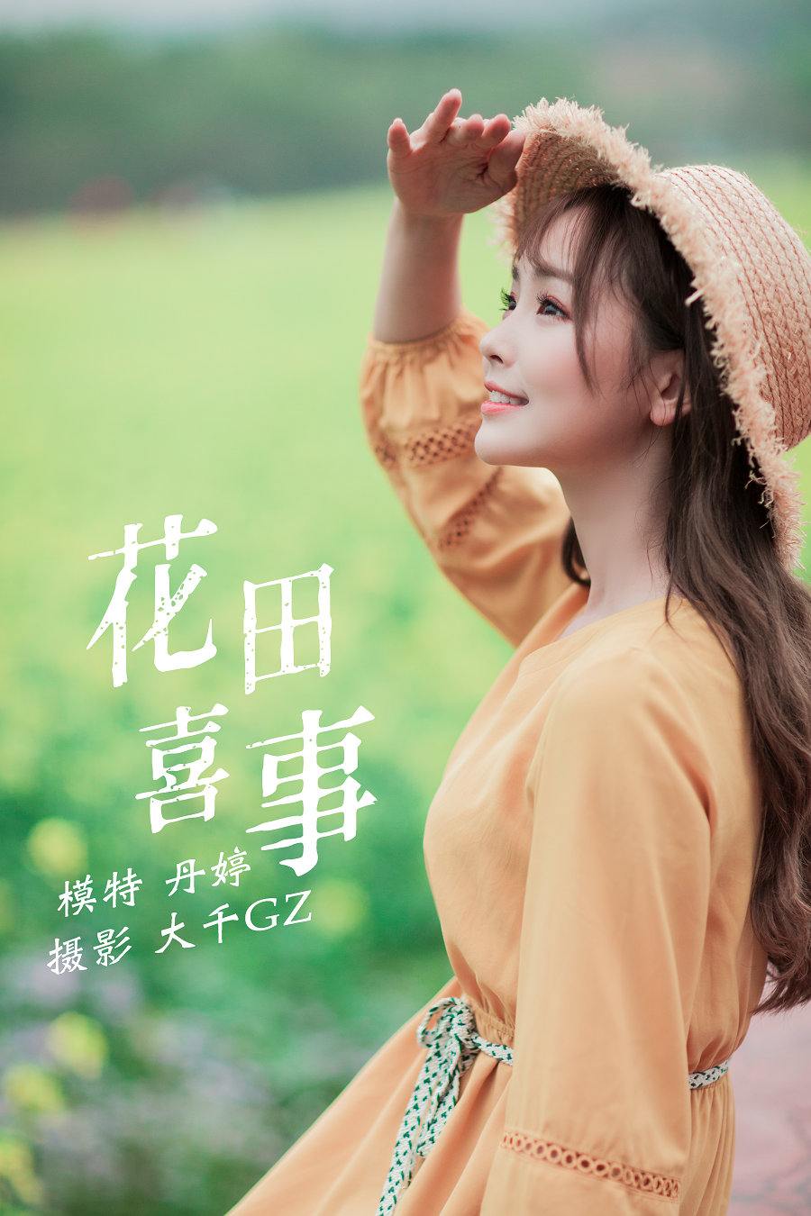 [YITUYU]艺图语 2021.09.13 花田喜事 丹婷 [21P-188MB]-优选资源网