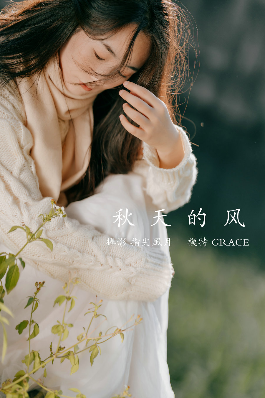 [YITUYU]艺图语 2021.12.29 秋天的风 GRACE [44P-807MB]-优选资源网