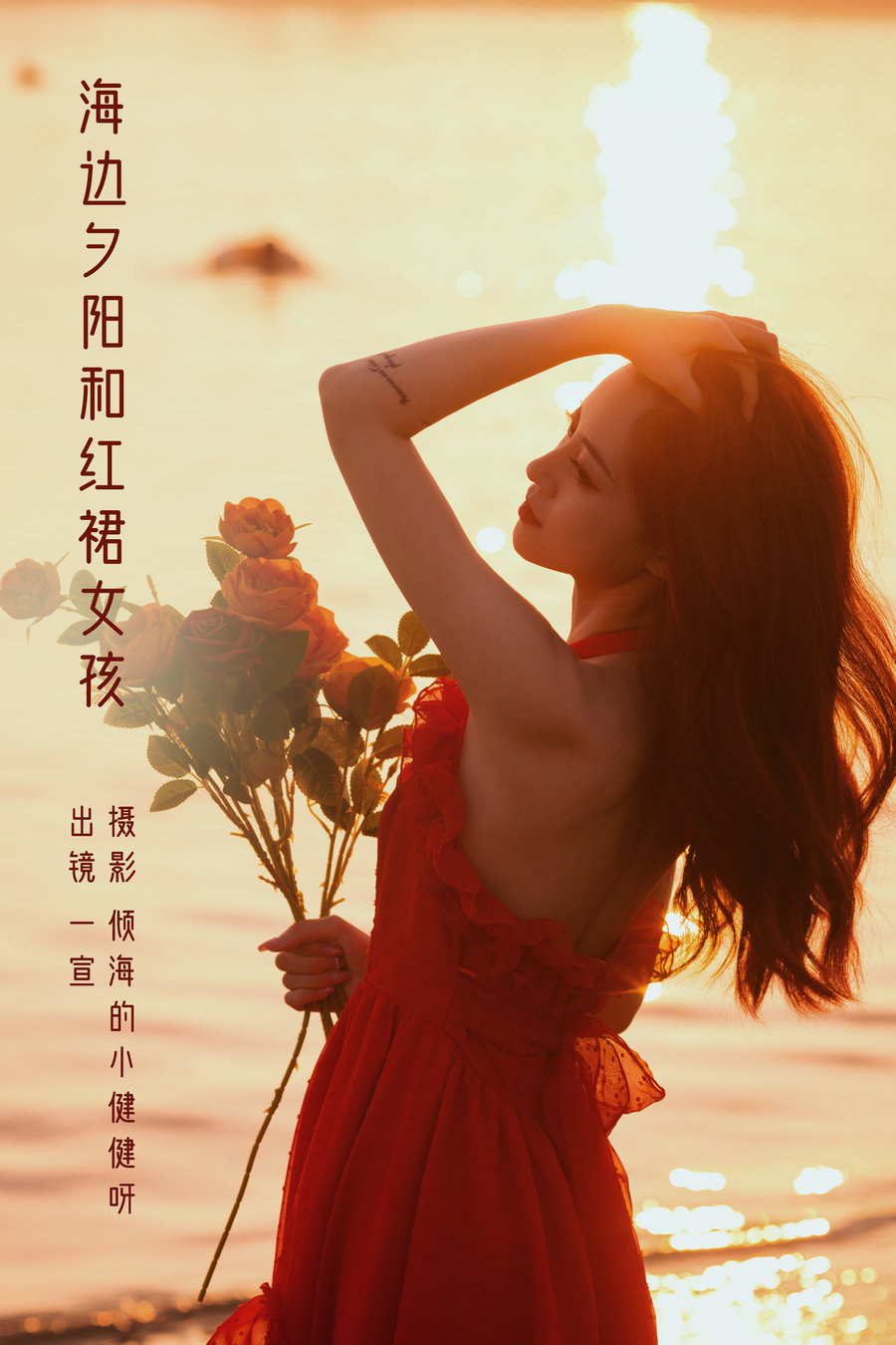 [YITUYU]艺图语 2022.09.02 海边夕阳和红裙女孩 壹萱- [32P-280MB]-优选资源网