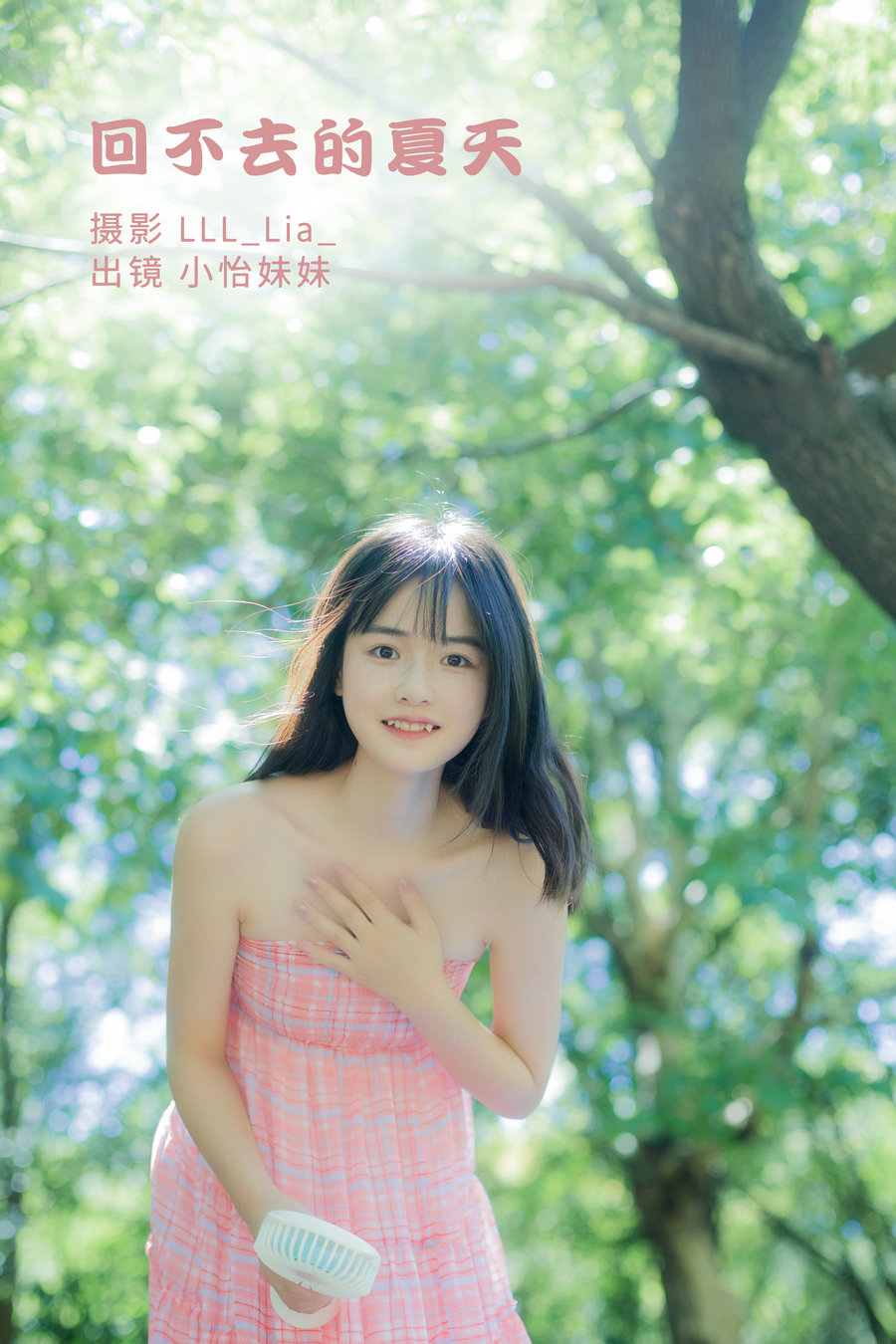 [YITUYU]艺图语 2022.10.02 回不去的夏天 小怡妹妹cute [33P-378MB]-优选资源网