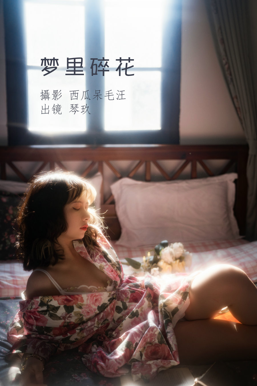 [YITUYU]艺图语 2022.07.04 梦里碎花 清青琴玖 [26P-446MB]-优选资源网