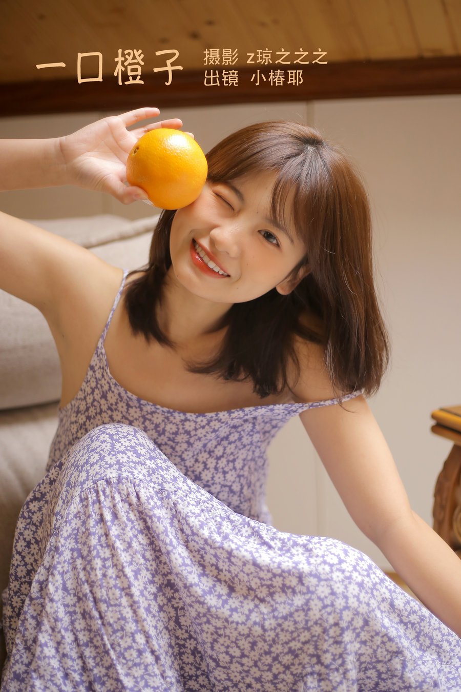 [YITUYU]艺图语 2022.10.05 一口橙子 小椿耶 [23P-214MB]-优选资源网