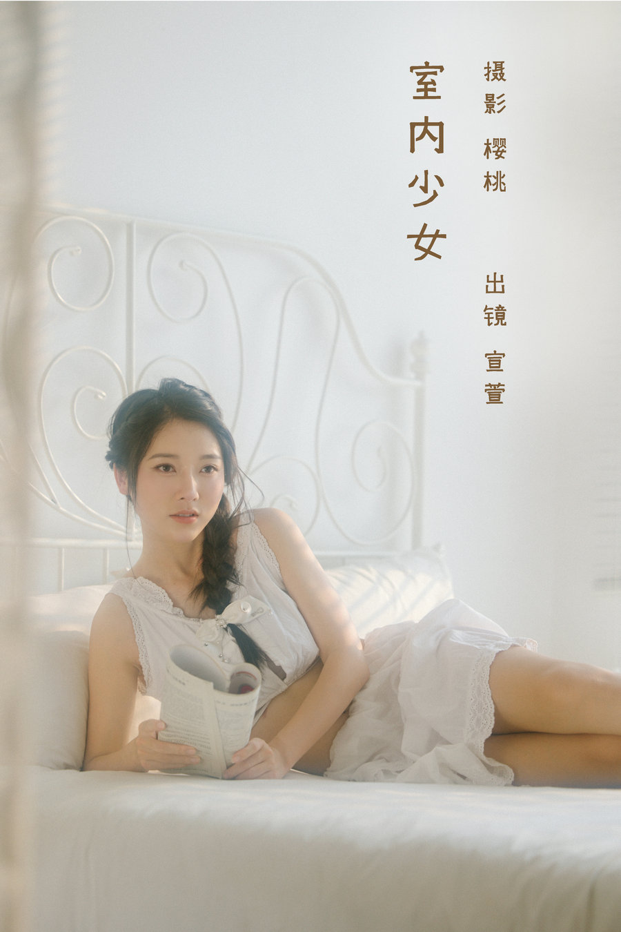 [YITUYU]艺图语 2022.11.07 室内少女 宣萱 [25P-233MB]-优选资源网