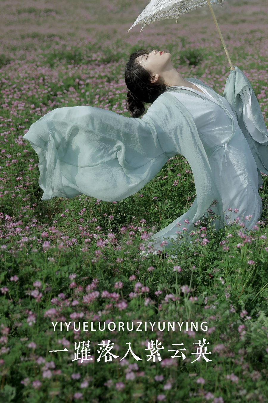 [YITUYU]艺图语 2022.05.31 一跃落入紫云英 聂十三 [19P-123MB]-优选资源网