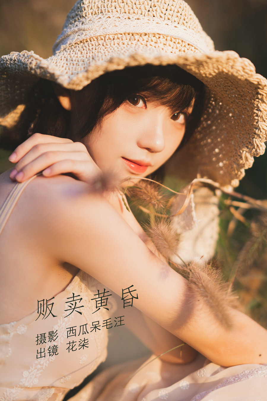 [YITUYU]艺图语 2022.06.09 贩卖黄昏 花柒Hana [25P-466MB]-优选资源网