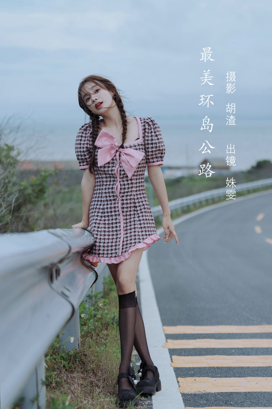 [YITUYU]艺图语 2022.08.08 最美环岛公路 姝雯同学 [39P-303MB]-优选资源网