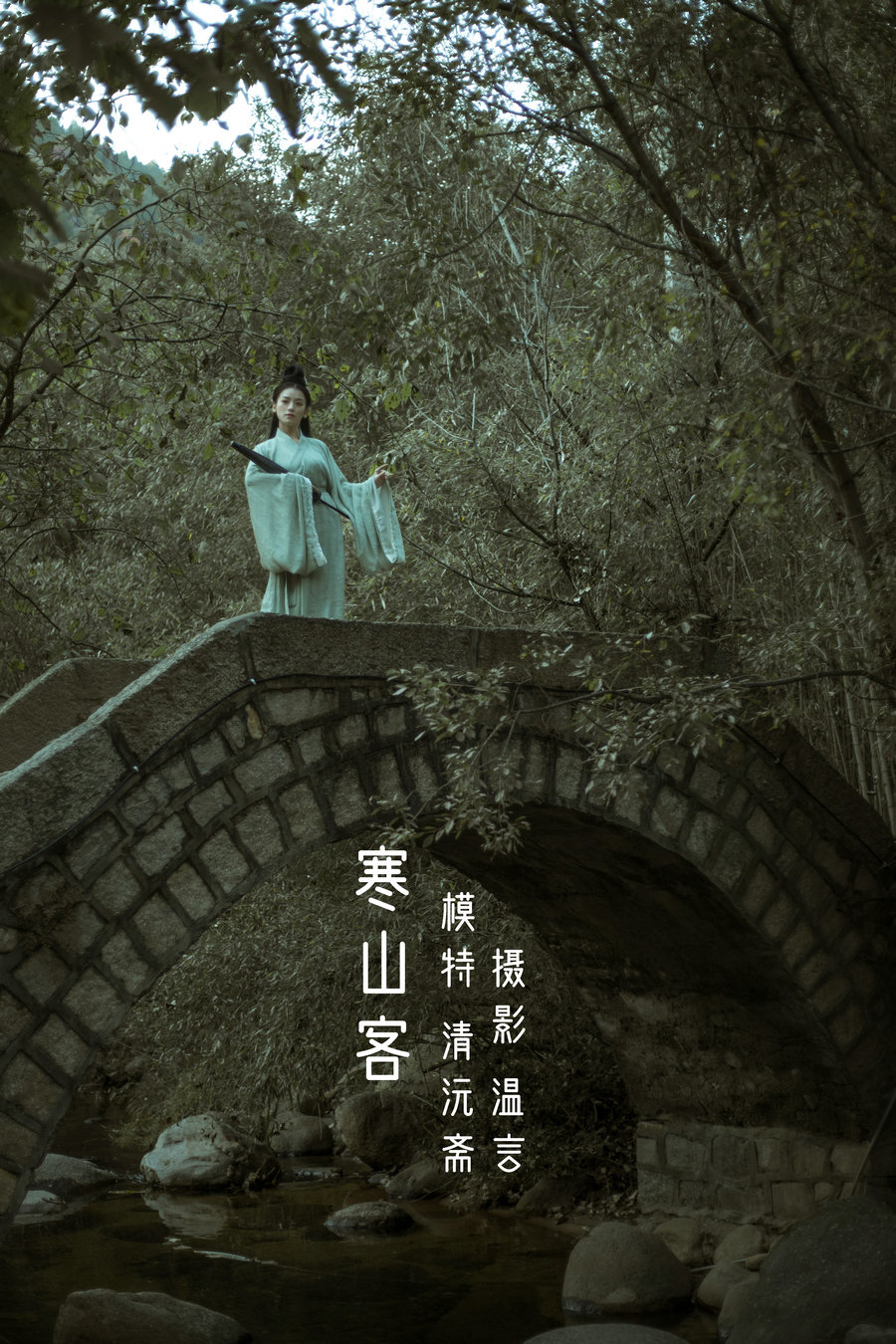 [YITUYU]艺图语 2022.05.15 寒山客 清沅斋 [19P-230MB]-优选资源网