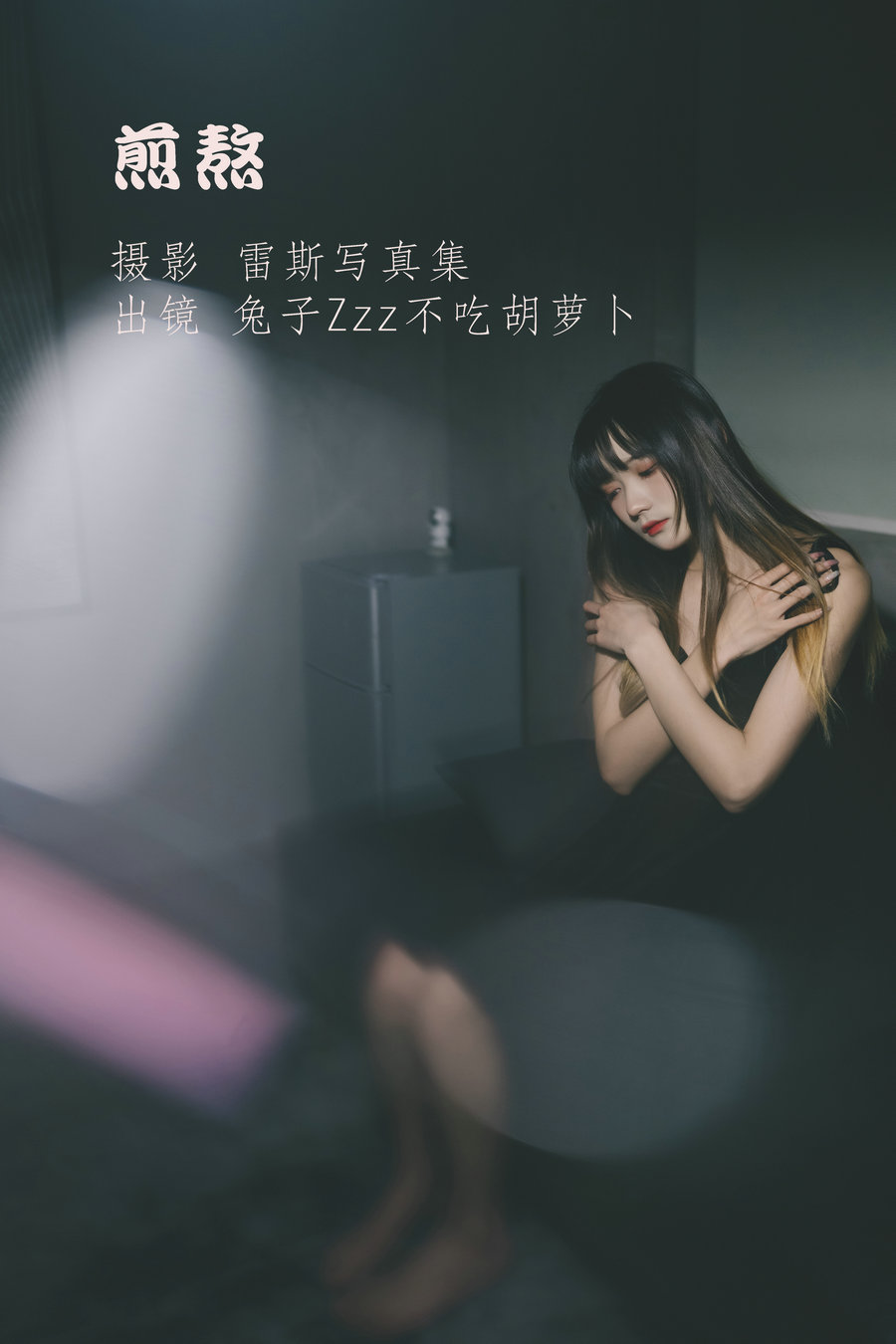 [YITUYU]艺图语 2022.06.23 煎熬 兔子Zzz不吃胡萝卜 [22P-267MB]-优选资源网