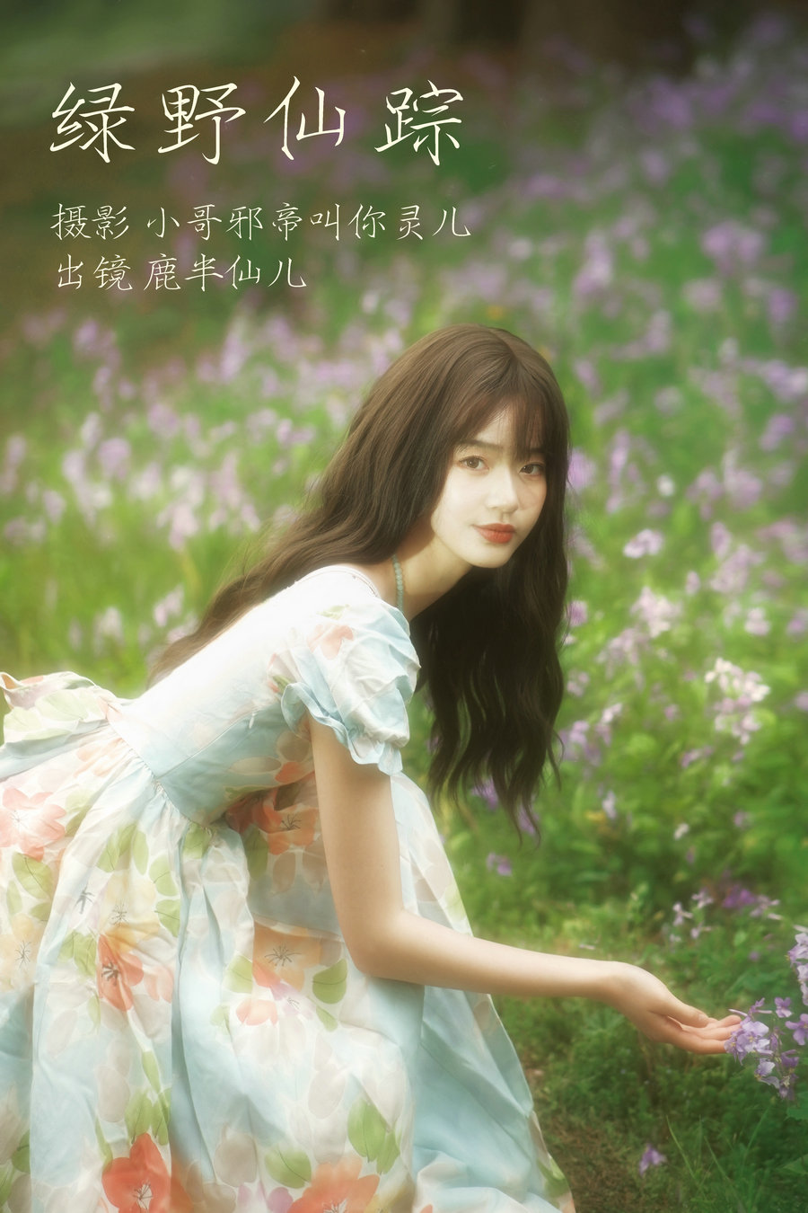 [YITUYU]艺图语 2023.04.09 绿野仙踪 鹿半仙儿_ [21P-89MB]-优选资源网