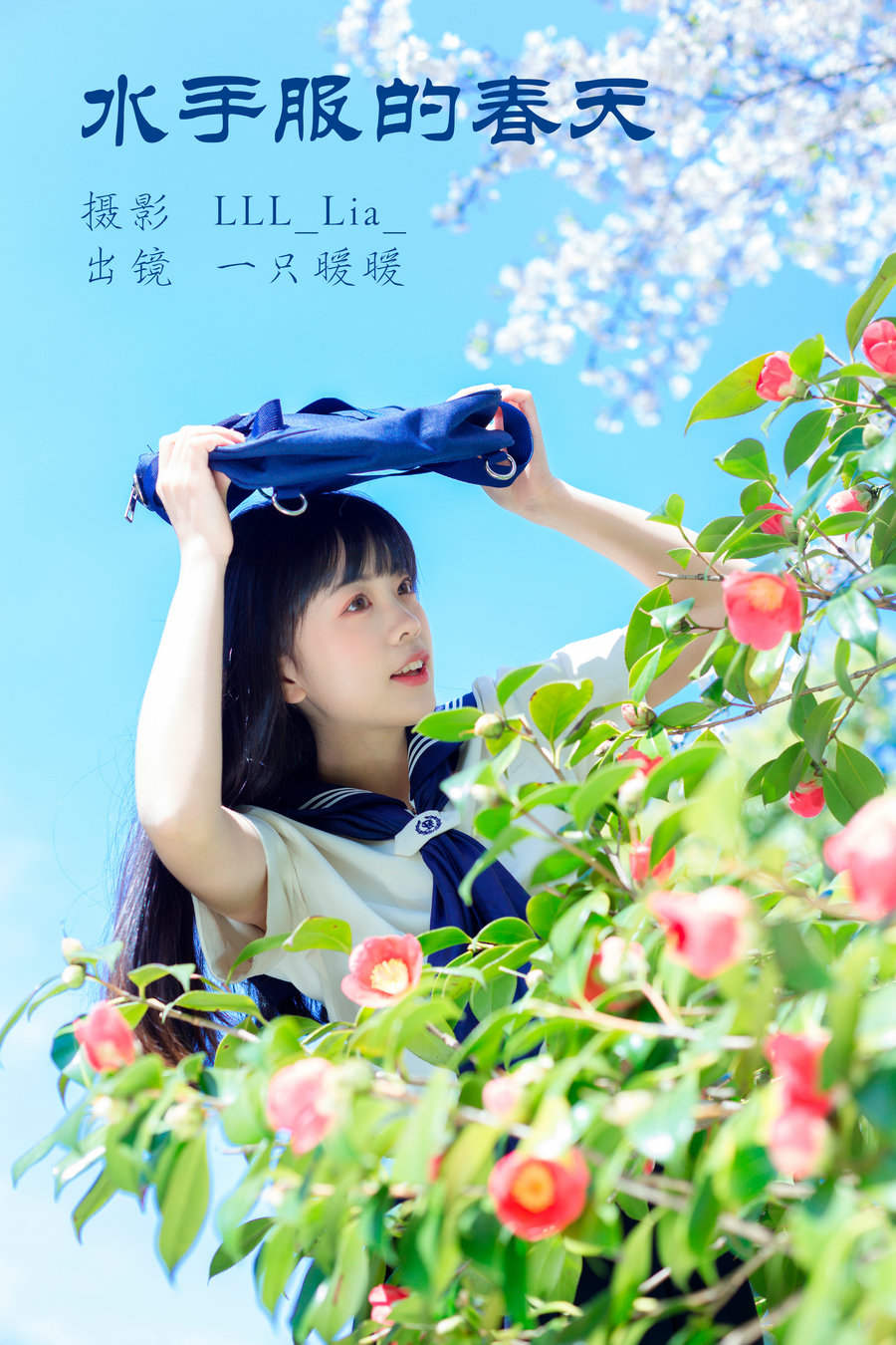 [YITUYU]艺图语 2023.04.10 水手服的春天 可爱泡泡呀 [29P-354MB]-优选资源网