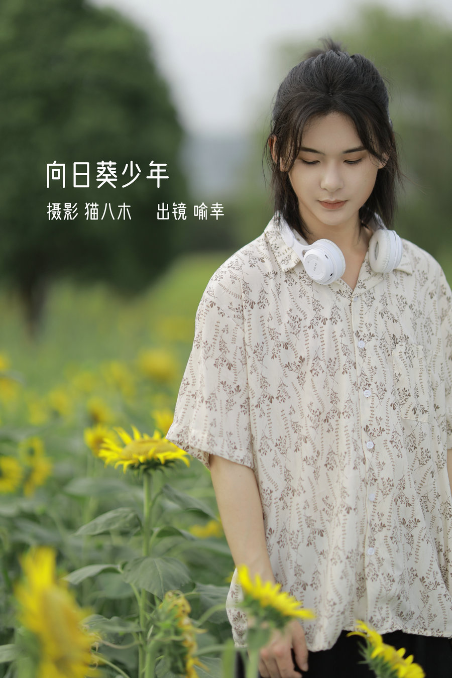 [YITUYU]艺图语 2022.10.23 向日葵少年 喻喻喻喻幸 [21P-189MB]-优选资源网