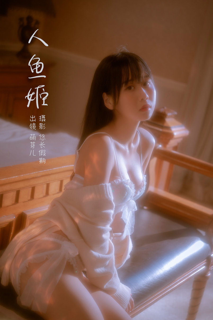 [YITUYU]艺图语 2023.02.28 人鱼姬 萌芽儿o0 [21P-518MB]-优选资源网