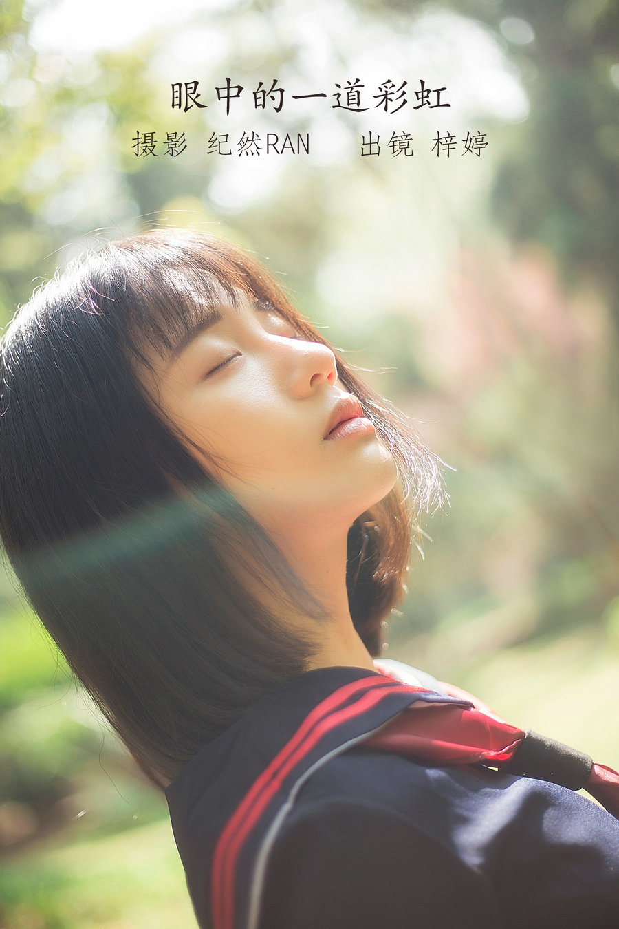 [YITUYU]艺图语 2022.06.26 眼中的一道彩虹 郑梓婷儿 [20P-286MB]-优选资源网