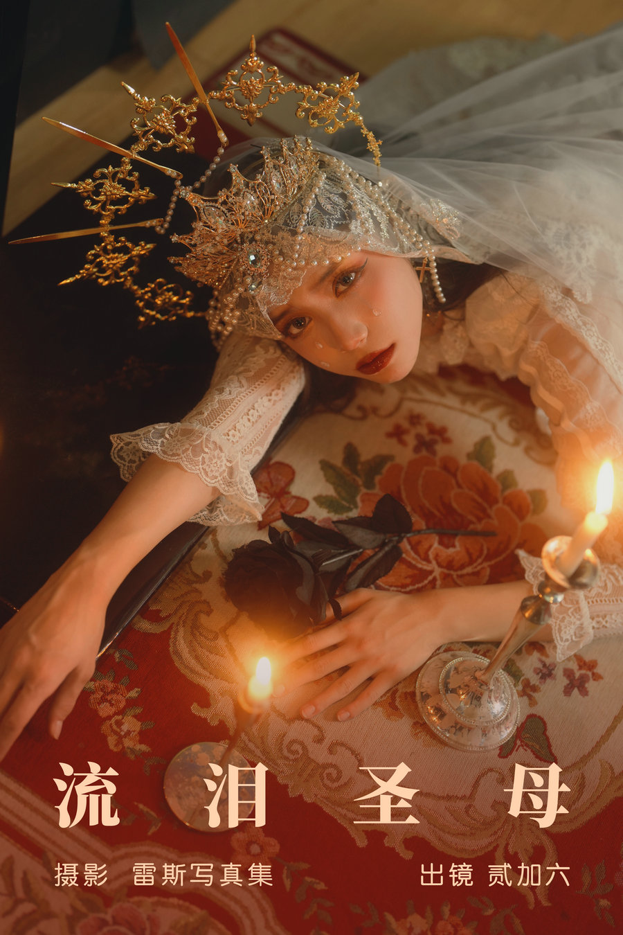 [YITUYU]艺图语 2023.05.31 流泪圣母 贰加六 [33P-327MB]-优选资源网