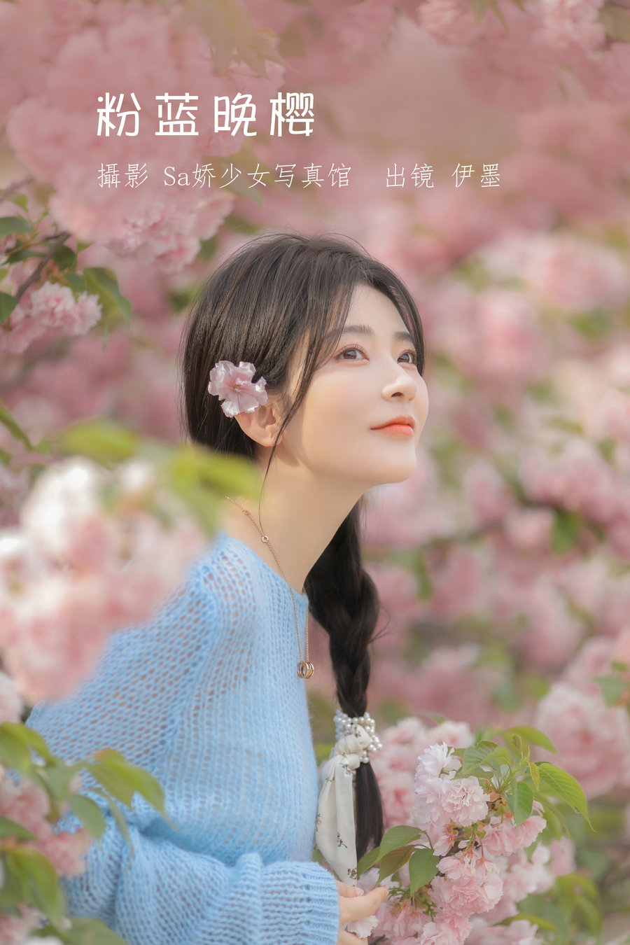 [YITUYU]艺图语 2022.06.22 粉蓝晚樱 杨伊墨 [28P-120MB]-优选资源网