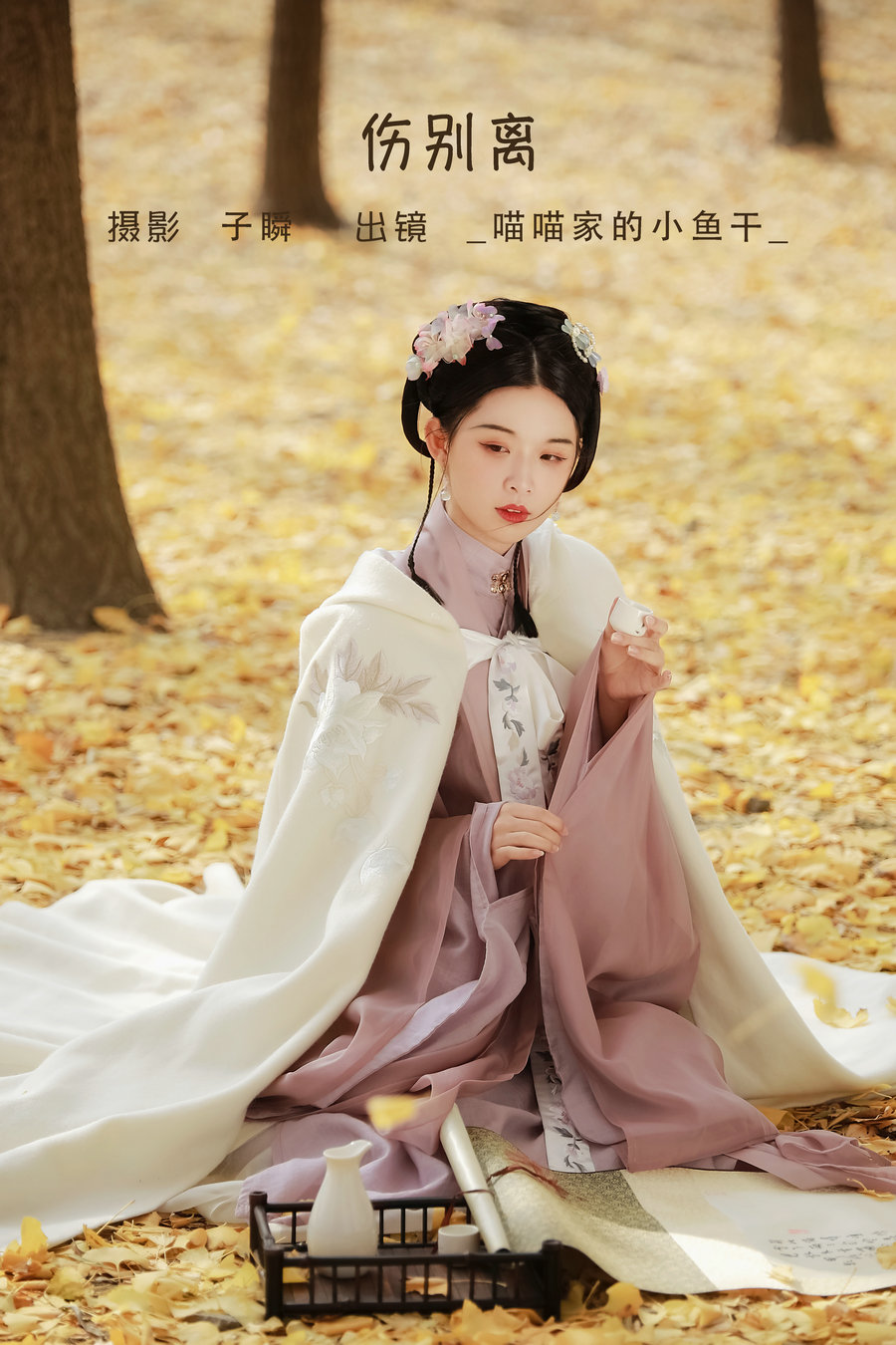 [YITUYU]艺图语 2022.06.11 伤别离 _喵喵家的小鱼干_ [25P-436MB]-优选资源网