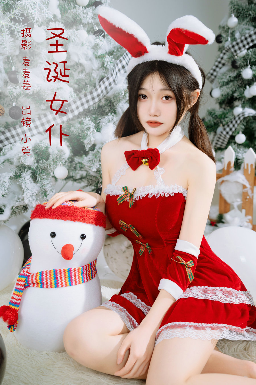 [YITUYU]艺图语 2023.03.01 圣诞女仆 小莞 [37P-404MB]-优选资源网
