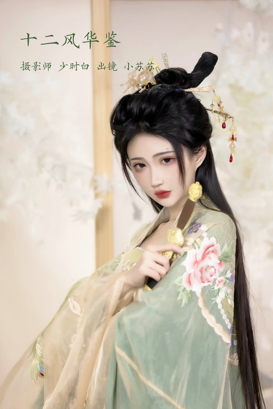 [YITUYU]艺图语 2023.02.11 十二风华鉴 -绮罗生的小苏苏- [25P-211MB]-优选资源网