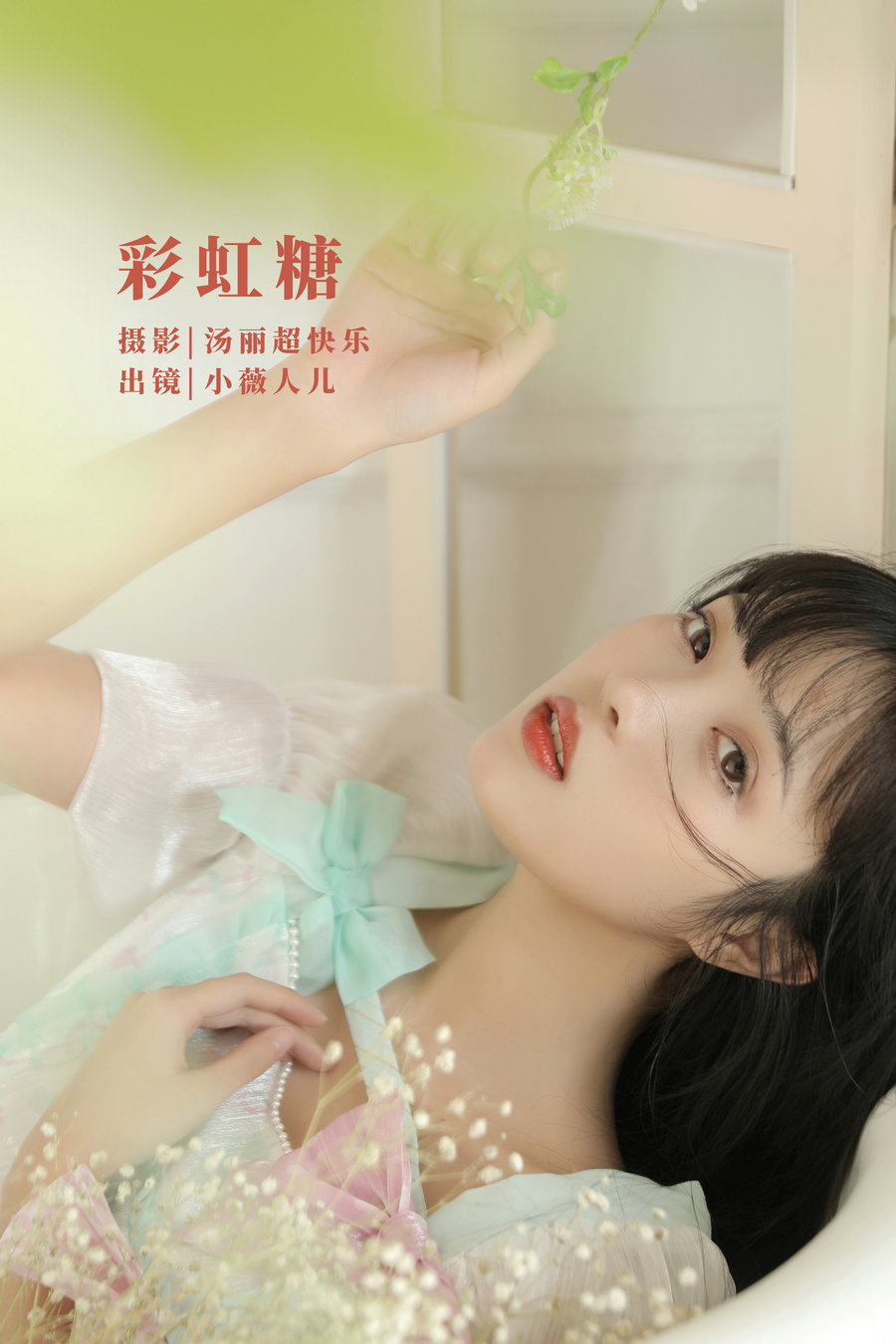 [YITUYU]艺图语 2022.09.27 彩虹糖 小薇人儿 [40P-386MB]-优选资源网