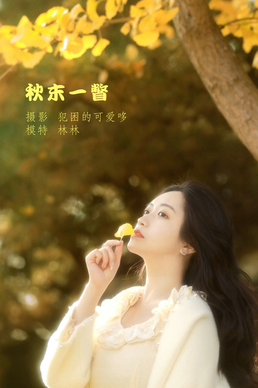 [YITUYU]艺图语 2022.05.16 秋末一瞥 林林 [19P-119MB]-优选资源网