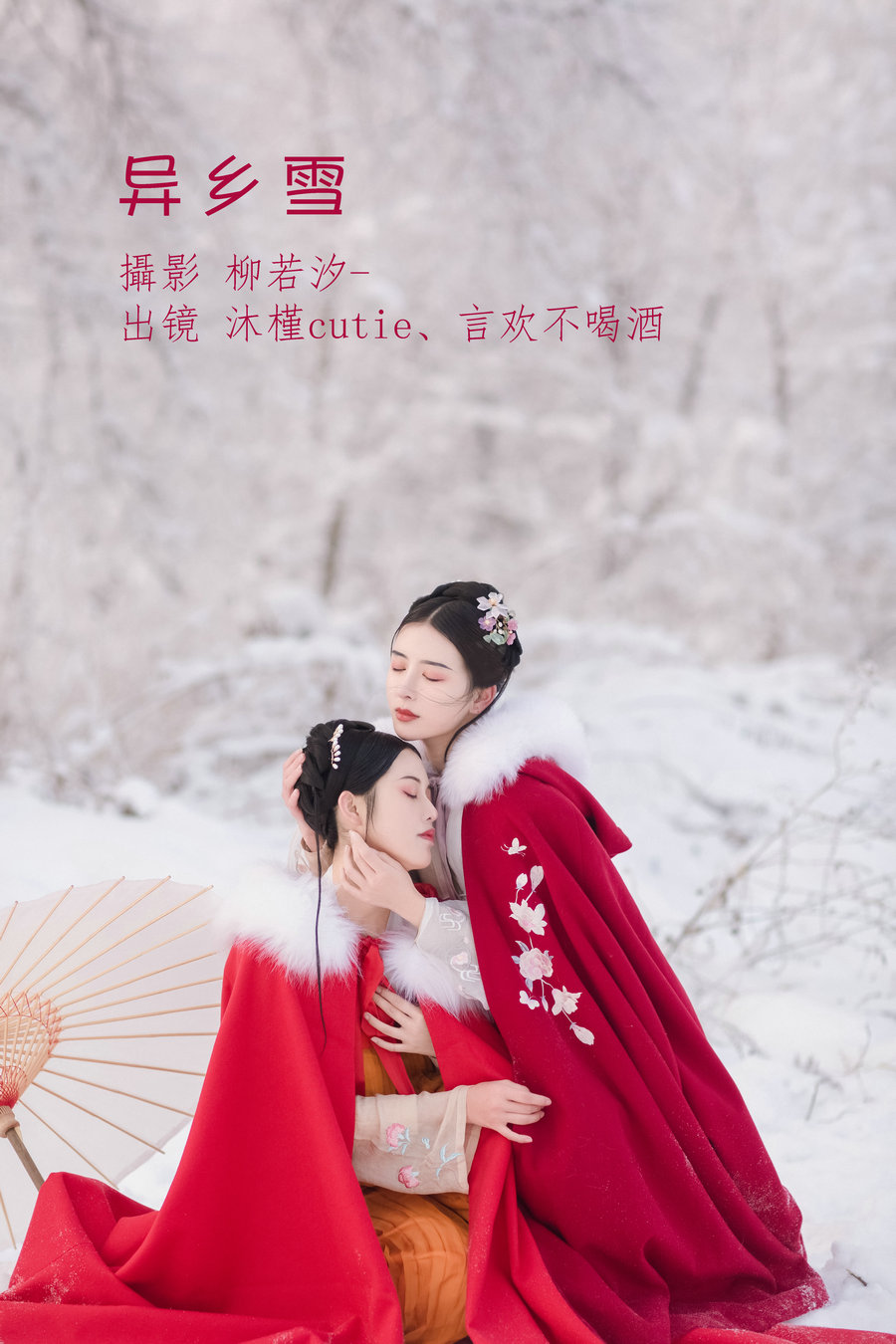 [YITUYU]艺图语 2022.07.08 异乡雪 沐槿cutie-优选资源网
