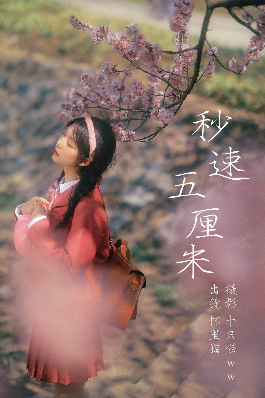 [YITUYU]艺图语 2023.03.27 秒速五厘米 怀里猫ovo [19P-514MB]-优选资源网