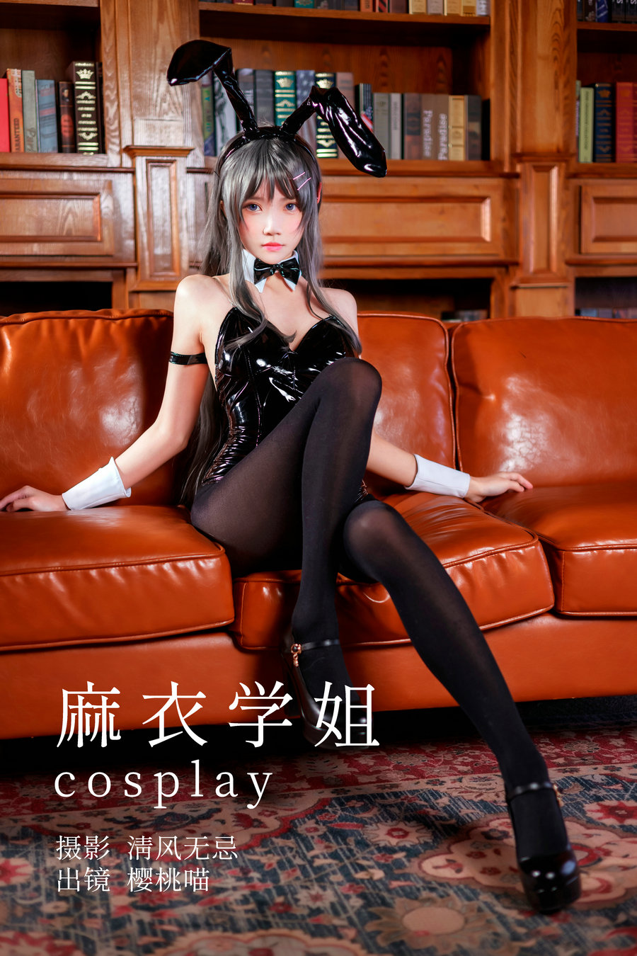 [YITUYU]艺图语 2023.04.27 麻衣学姐cosplay 桜桃喵 [21P-175MB]-优选资源网