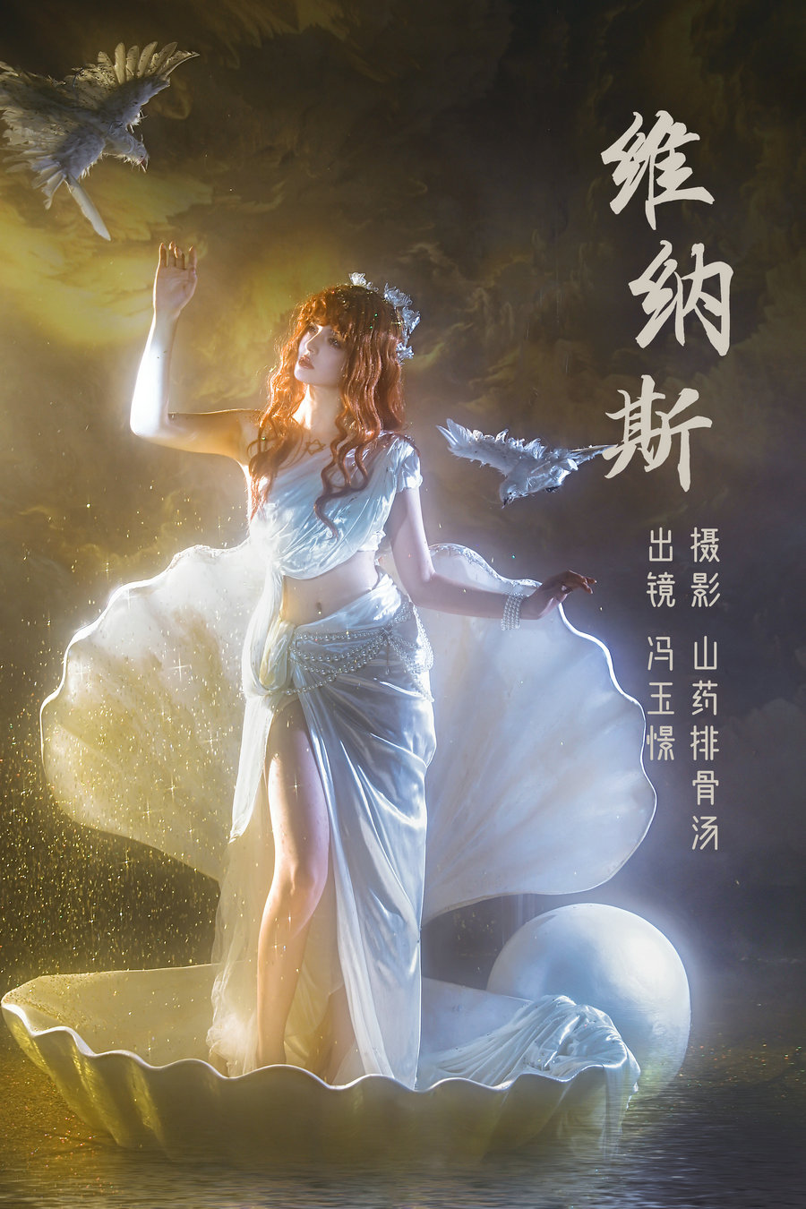 [YITUYU]艺图语 2023.03.14 维纳斯 冯玉憬 [20P-177MB]-优选资源网