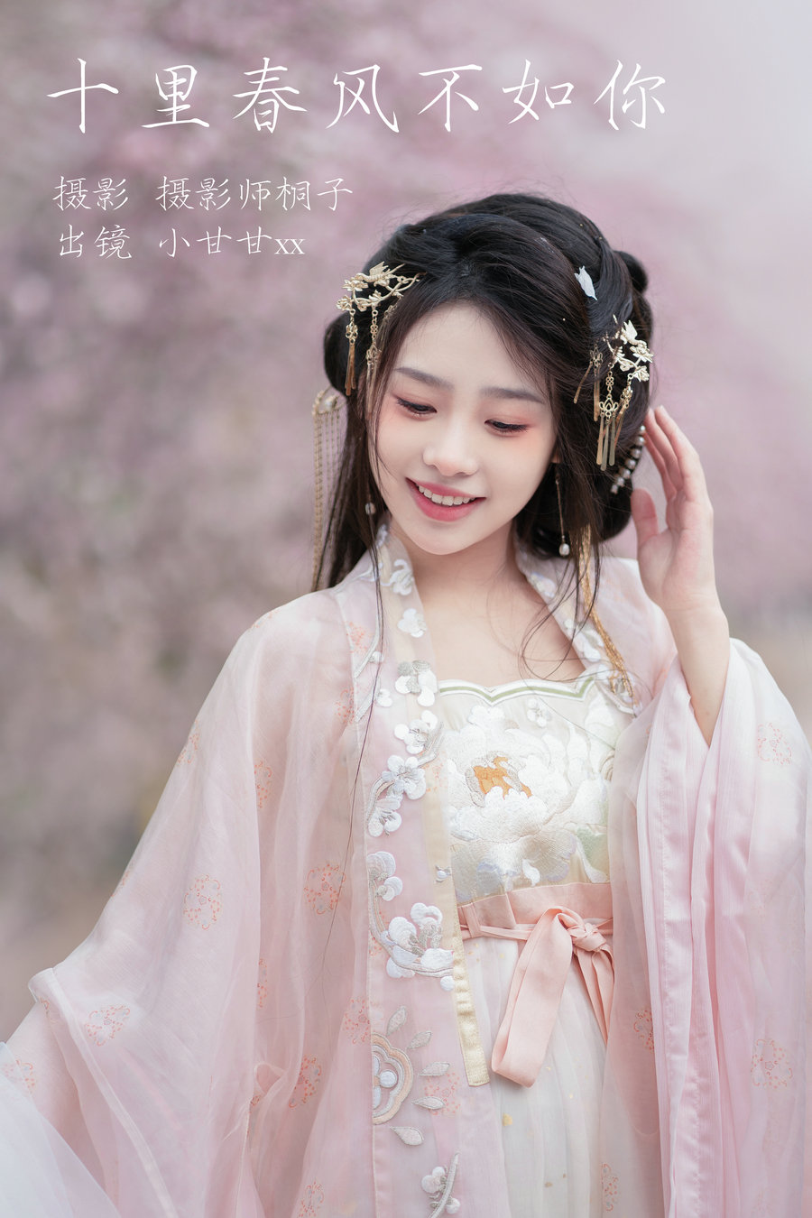 [YITUYU]艺图语 2023.04.16 十里春风不如你 小甘甘xx [24P-397MB]-优选资源网