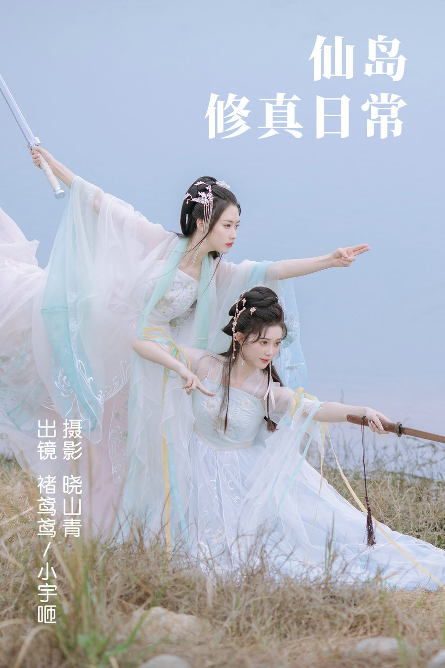 [YITUYU]艺图语 2023.04.23 仙岛修真日常 褚鸢鸢-优选资源网