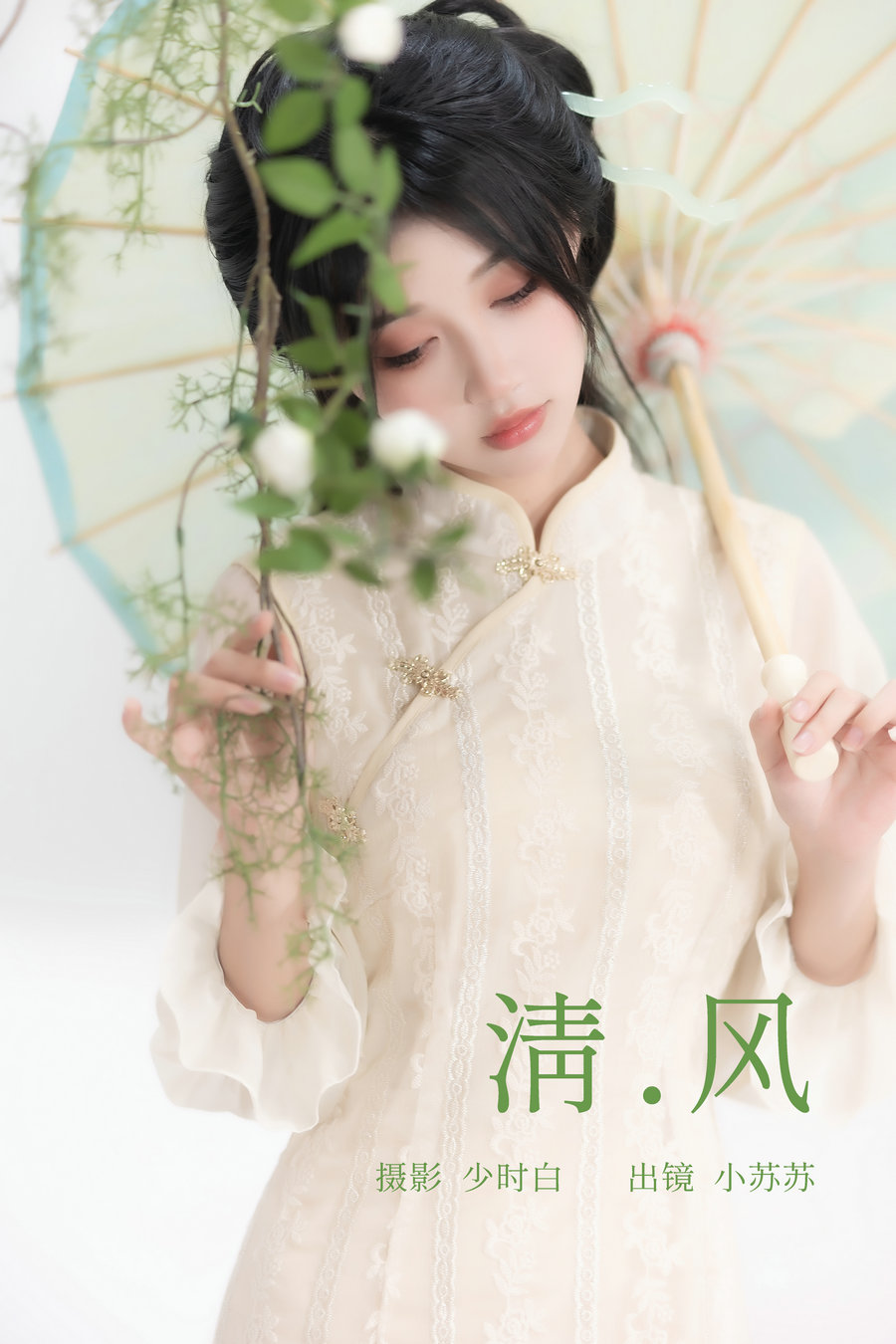 [YITUYU]艺图语 2023.04.02 清风 绮罗生的小苏苏 [26P-191MB]-优选资源网