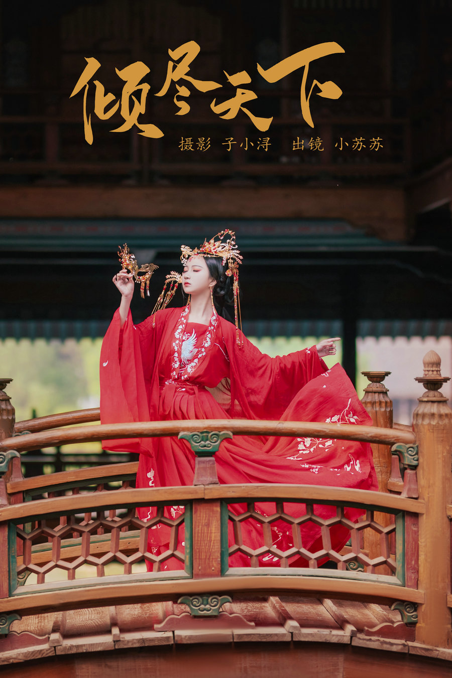 [YITUYU]艺图语 2023.05.01 倾尽天下 绮罗生的小苏苏 [24P-153MB]-优选资源网