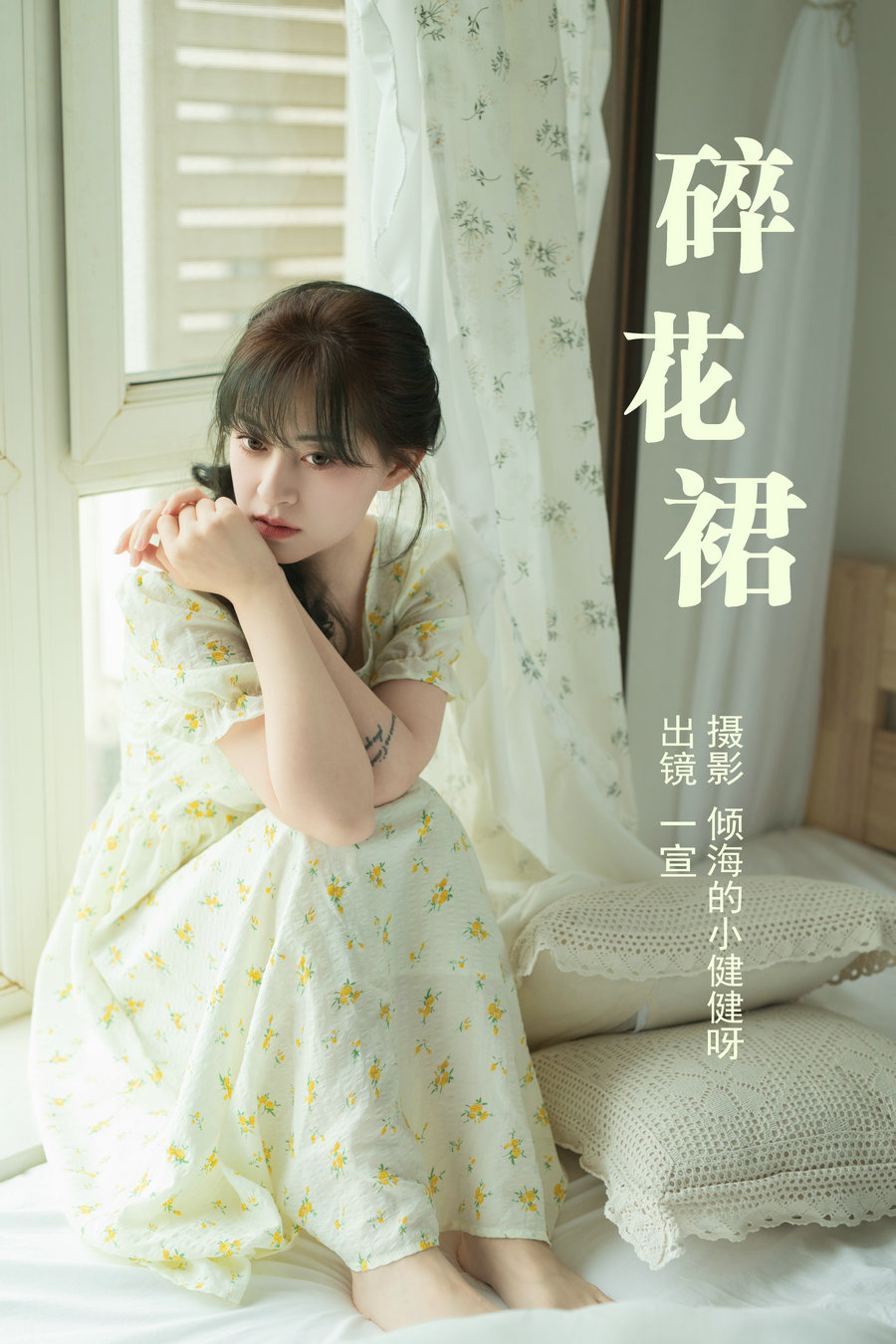 [YITUYU]艺图语 2023.05.17 碎花裙 壹萱- [30P-285MB]-优选资源网