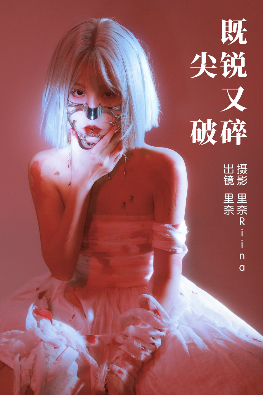 [YITUYU]艺图语 2023.04.01 既尖锐又破碎 里奈Riina [20P-344MB]-优选资源网