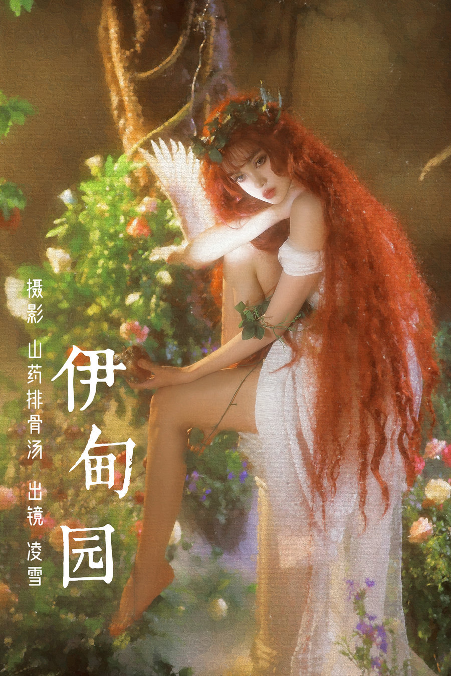 [YITUYU]艺图语 2023.03.13 伊甸园 Linglingxue_ [21P-156MB]-优选资源网