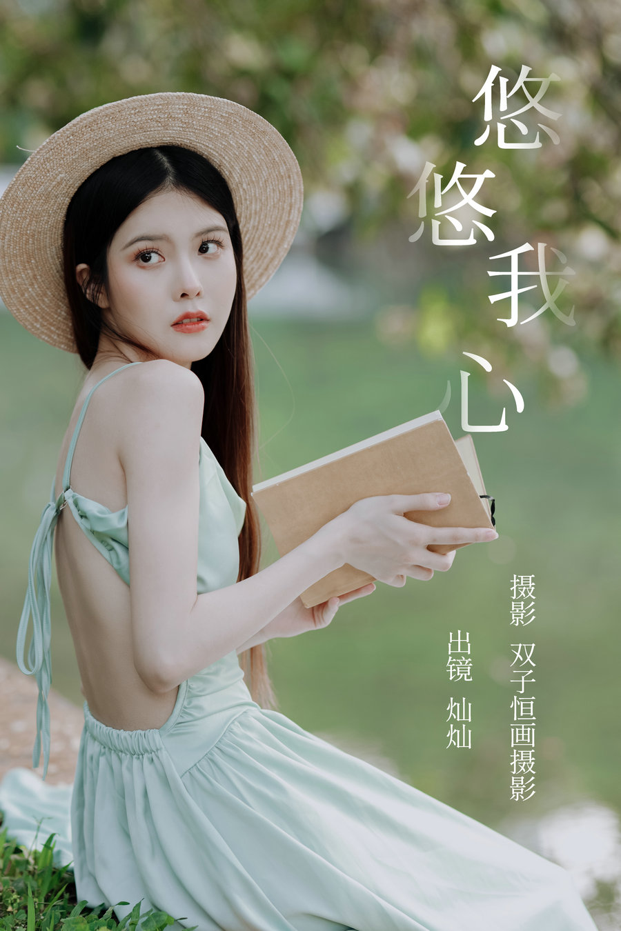 [YITUYU]艺图语 2023.05.14 悠悠我心 灿灿 [35P-296MB]-优选资源网