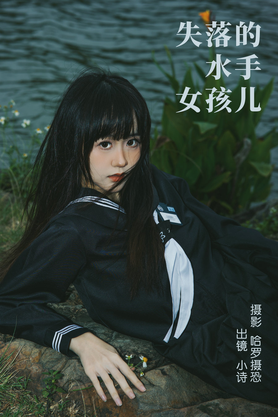 [YITUYU]艺图语 2023.04.10 失落的水手女孩儿 小诗 [26P-429MB]-优选资源网
