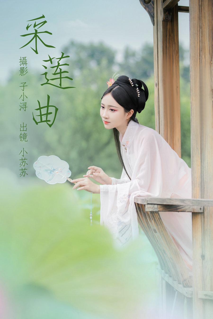 [YITUYU]艺图语 2023.04.26 采莲曲 绮罗生的小苏苏 [21P-109MB]-优选资源网