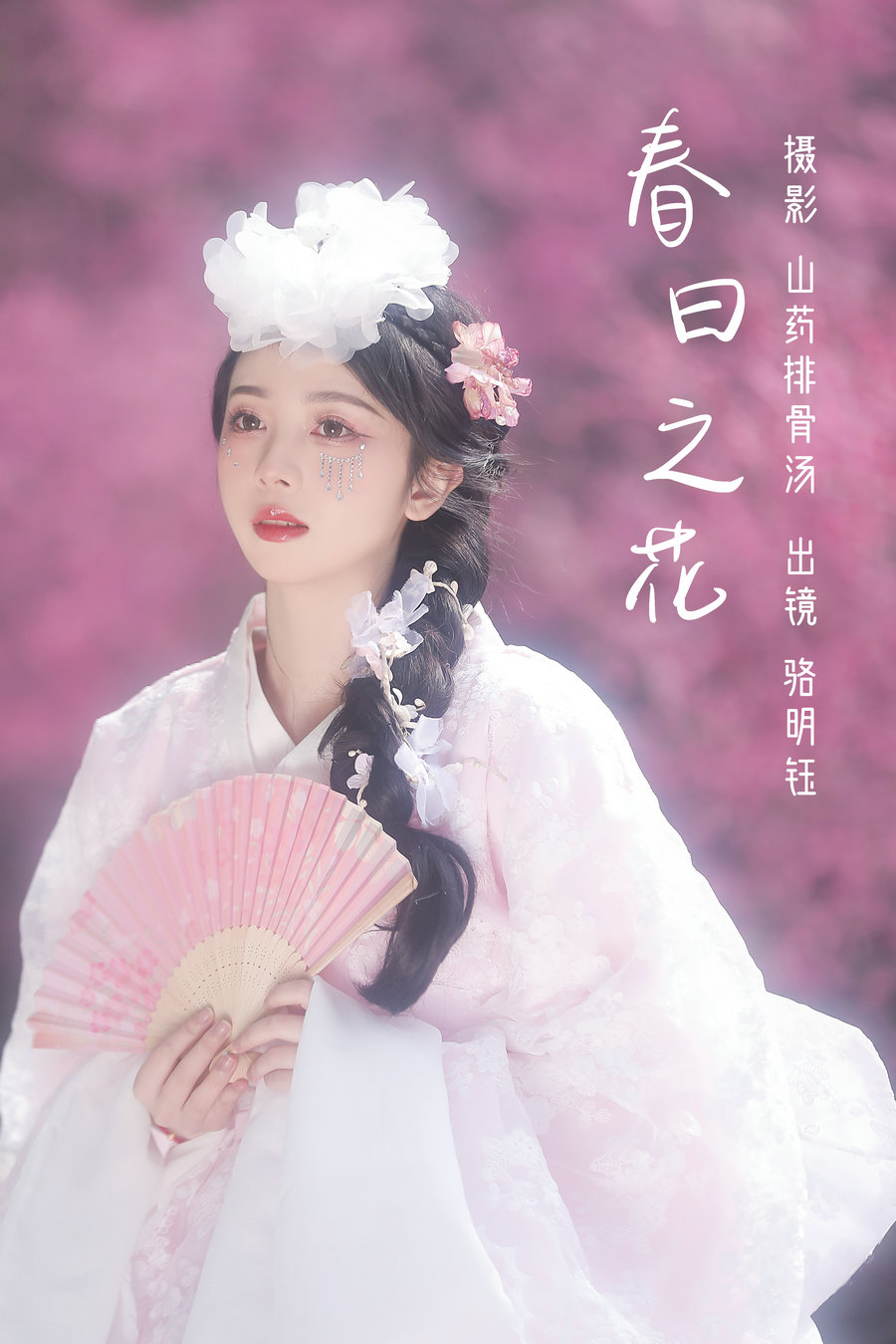 [YITUYU]艺图语 2023.03.12 春日之花 骆明钰 [30P-183MB]-优选资源网