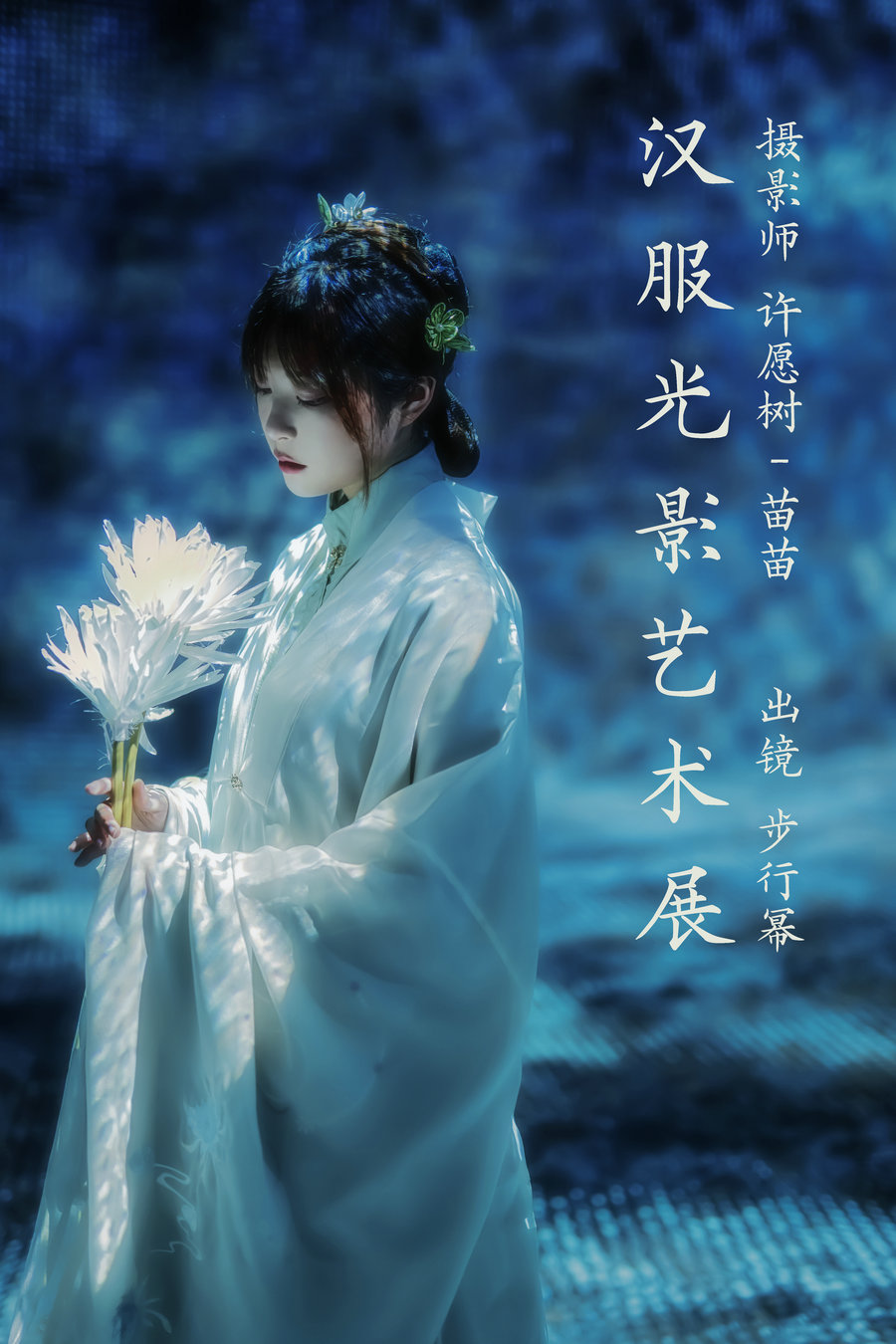 [YITUYU]艺图语 2023.04.06 汉服光影艺术展 步行幂 [21P-248MB]-优选资源网