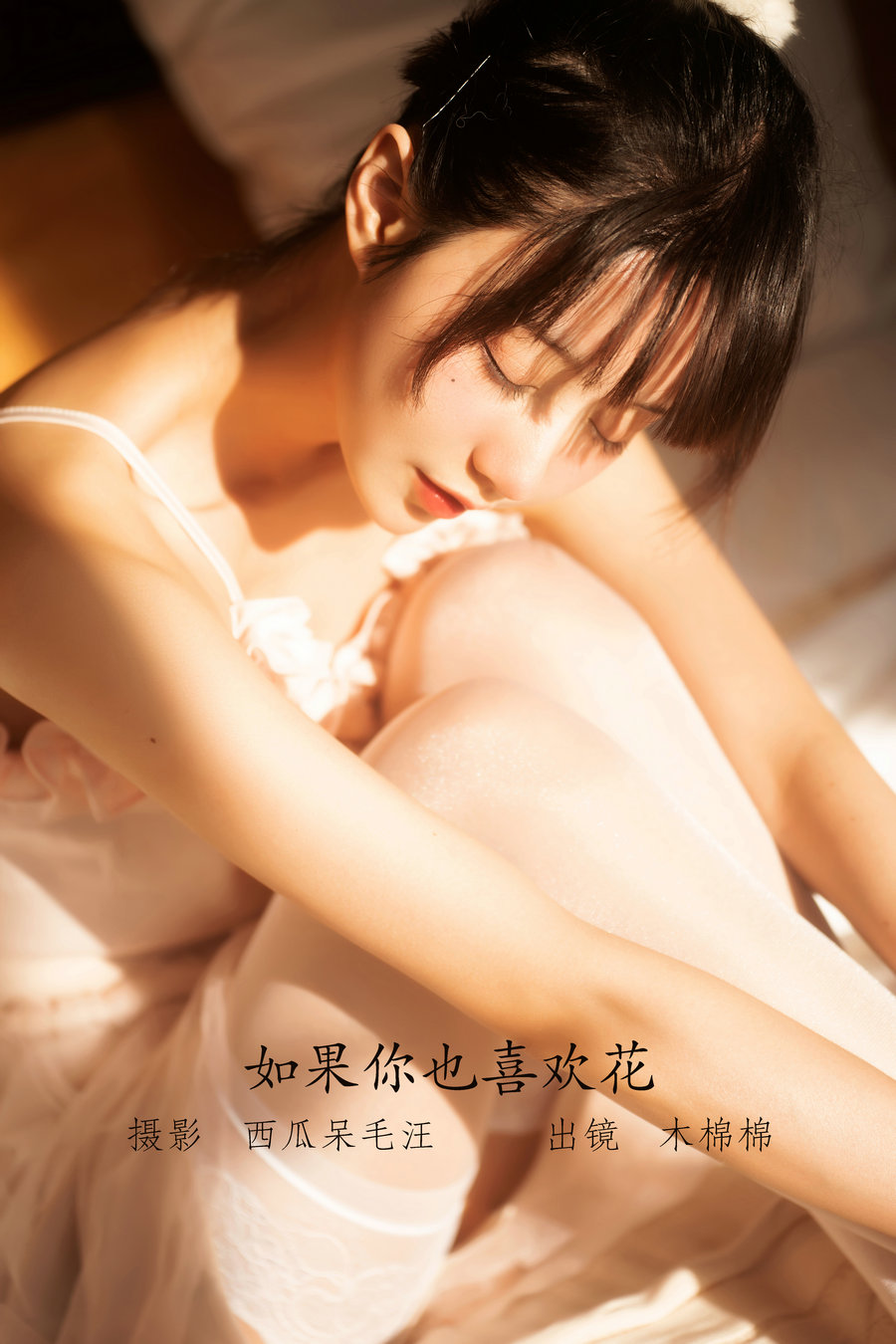 [YITUYU]艺图语 2022.06.14 如果你也喜欢花 木棉棉OwO [47P-809MB]-优选资源网